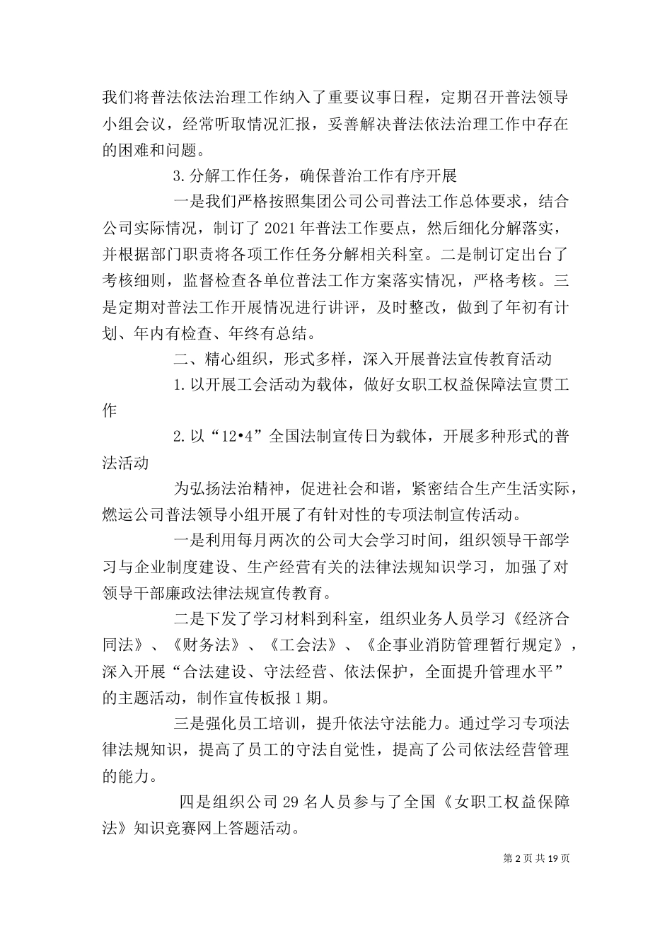 企业单位六五普法工作总结_第2页