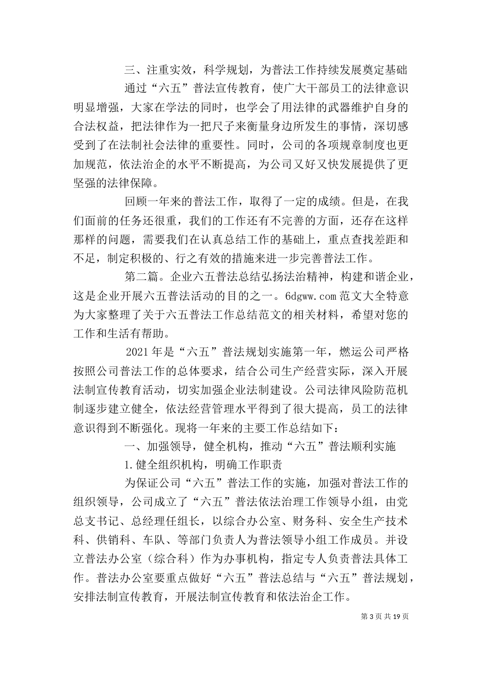 企业单位六五普法工作总结_第3页