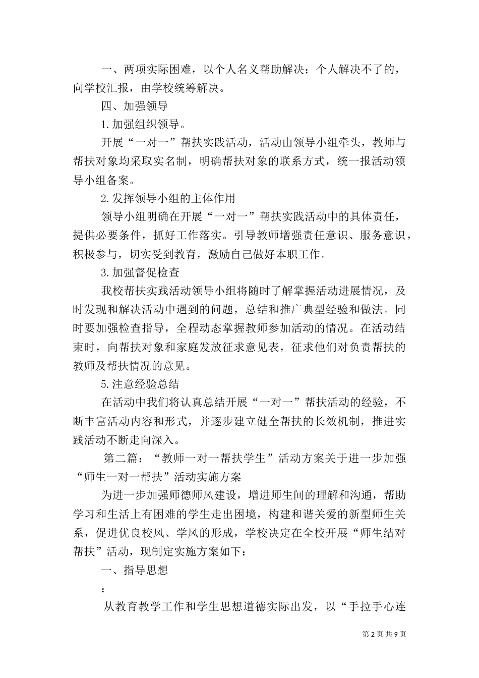 一对一帮扶活动方案‘_第2页