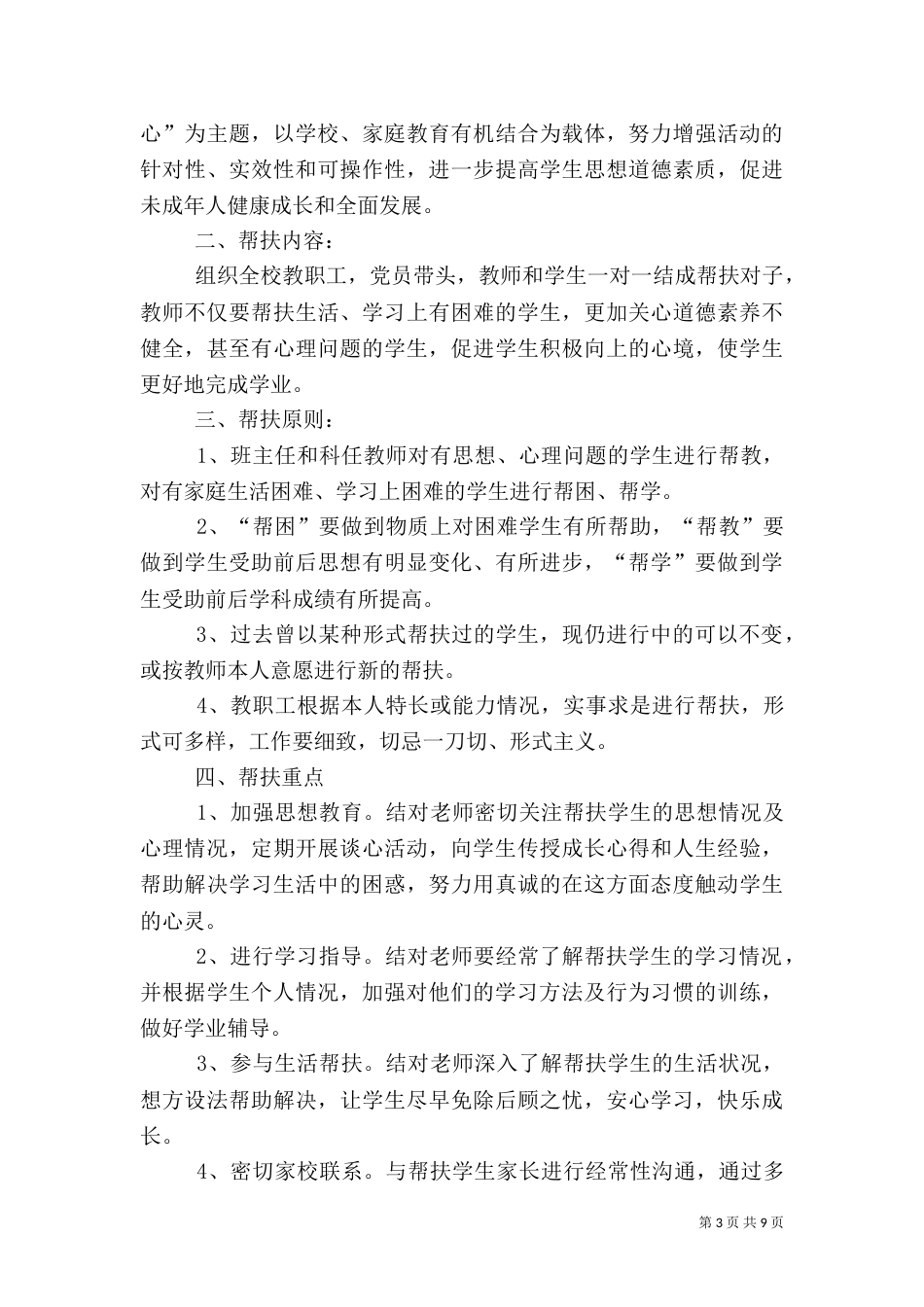 一对一帮扶活动方案‘_第3页