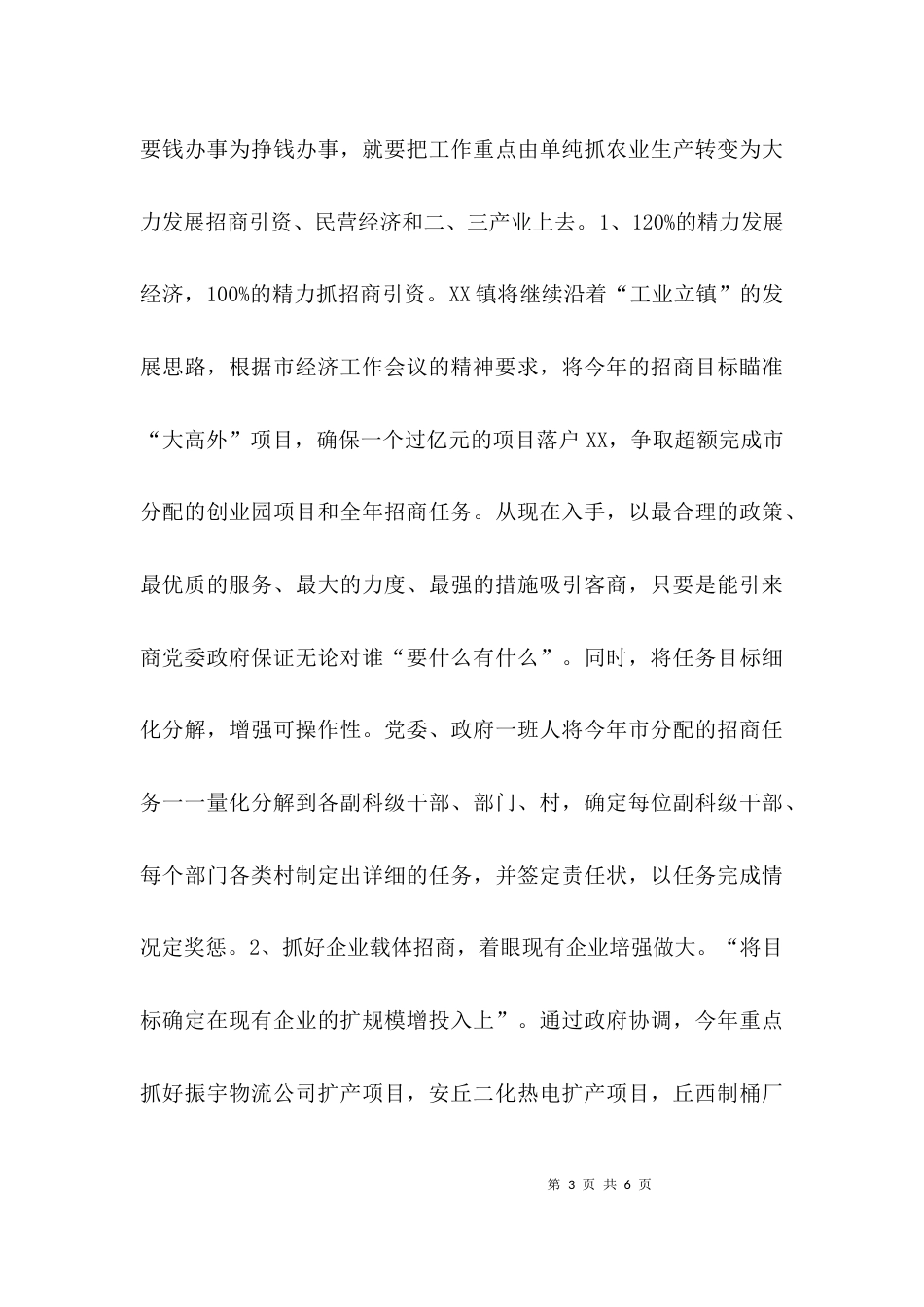 （精选）经济工作会议贯彻落实情况汇报_第3页