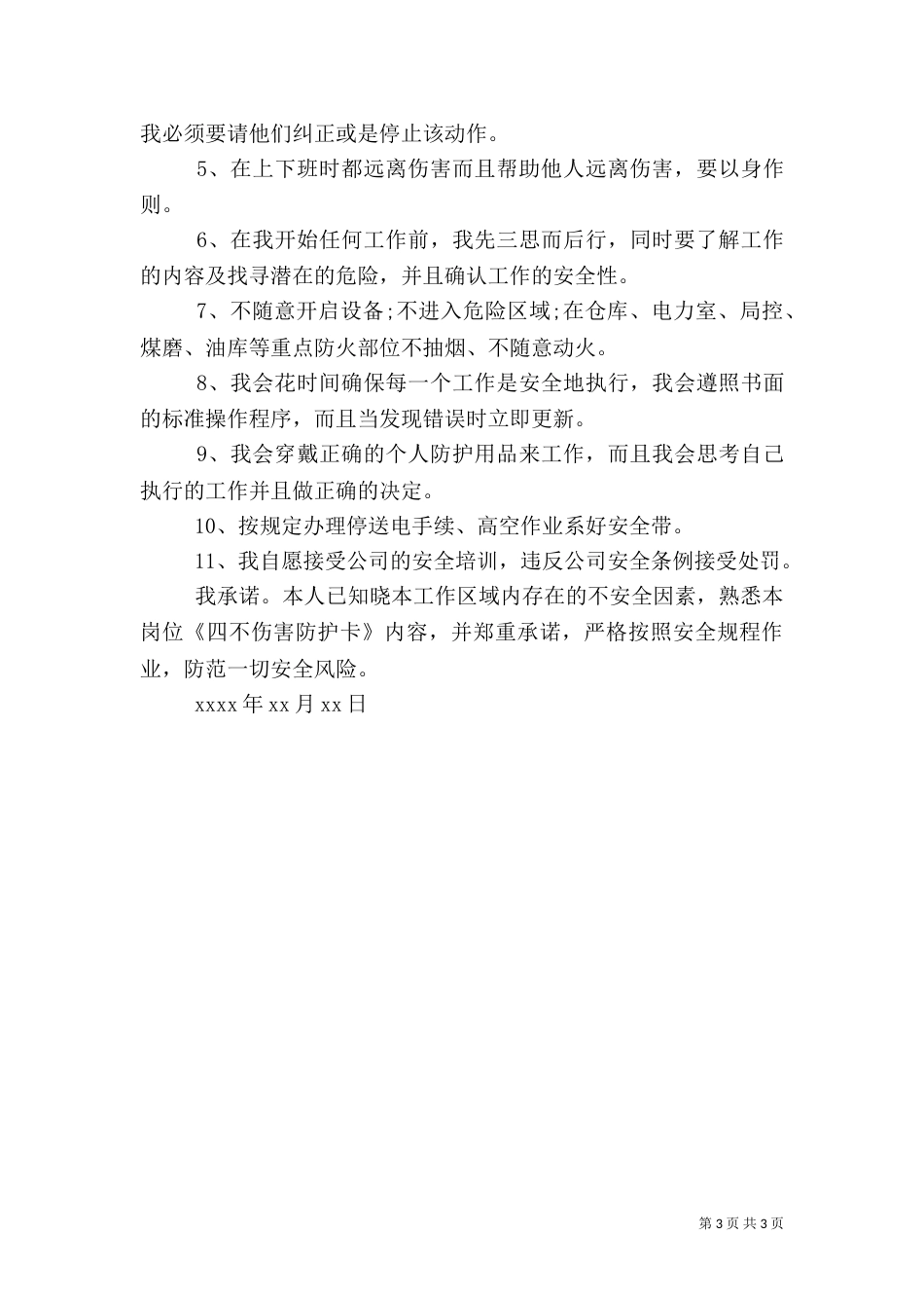 安全承诺书优秀范文（三）_第3页