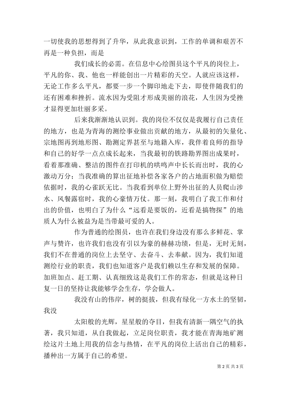在平凡的岗位上尽职尽责_第2页