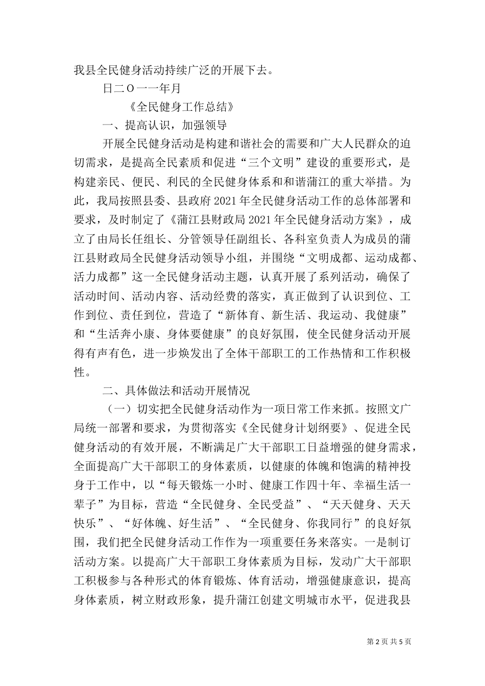 全民健身工作总结_第2页