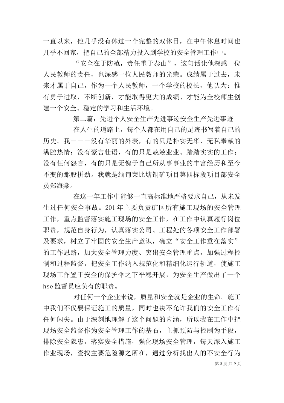 安全生产个人先进事迹材料（二）_第3页