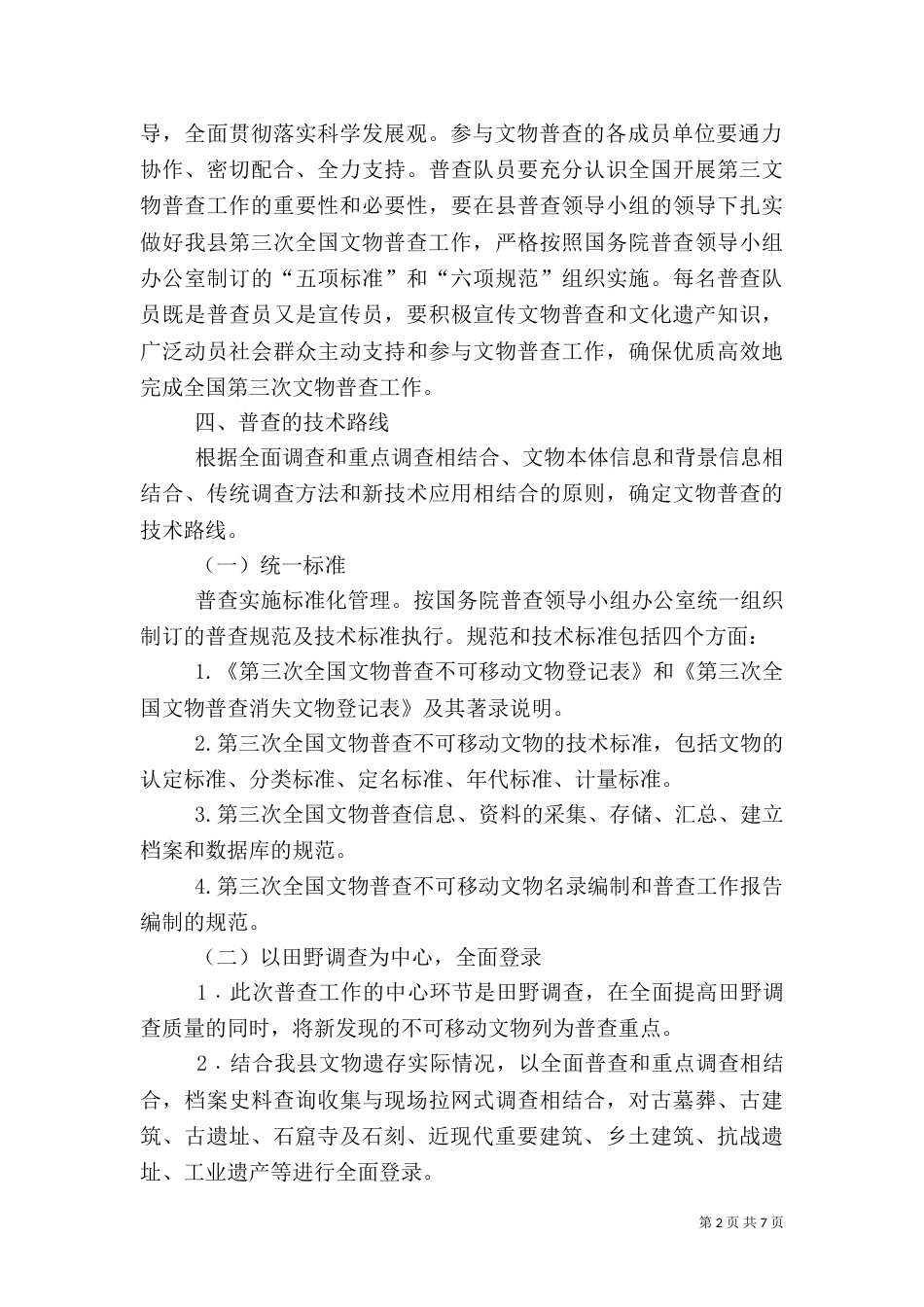 全国文物普查方案_第2页