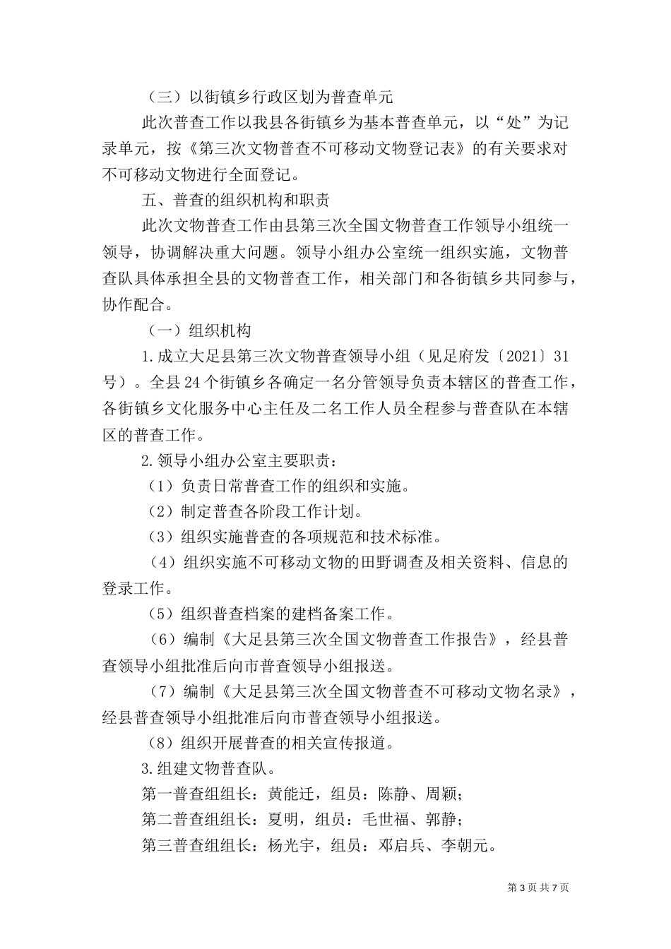 全国文物普查方案_第3页