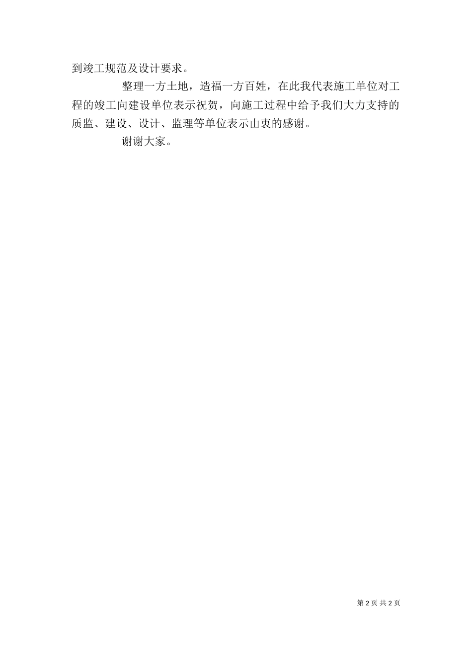 工程竣工验收大会发言稿（二）_第2页
