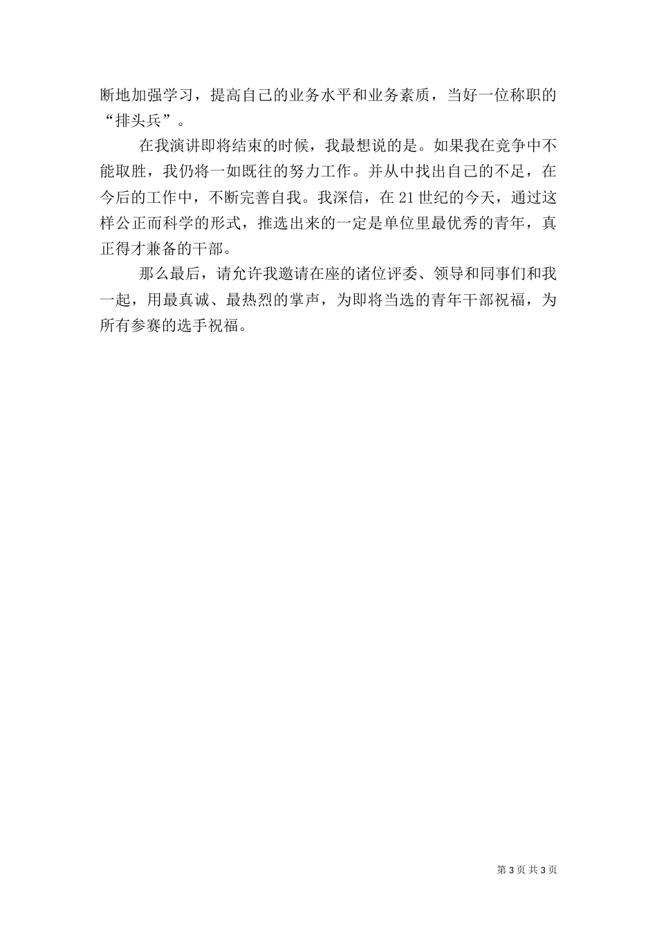 旅游局科长竞职演讲材料_第3页