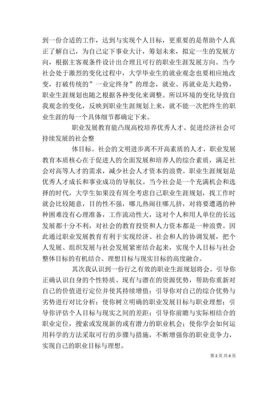 学校发展心得体会（一）_第2页