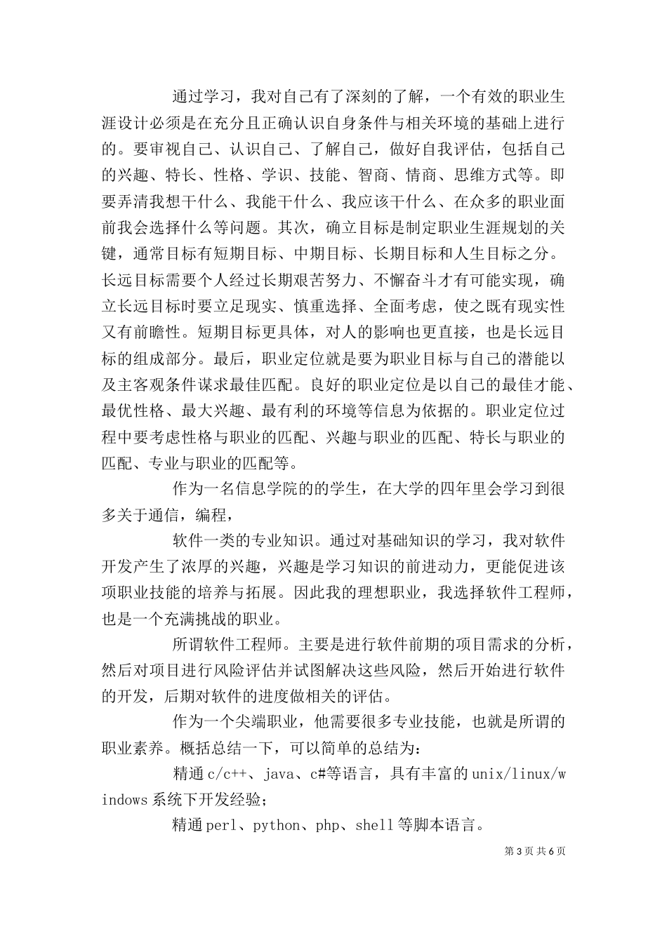 学校发展心得体会（一）_第3页