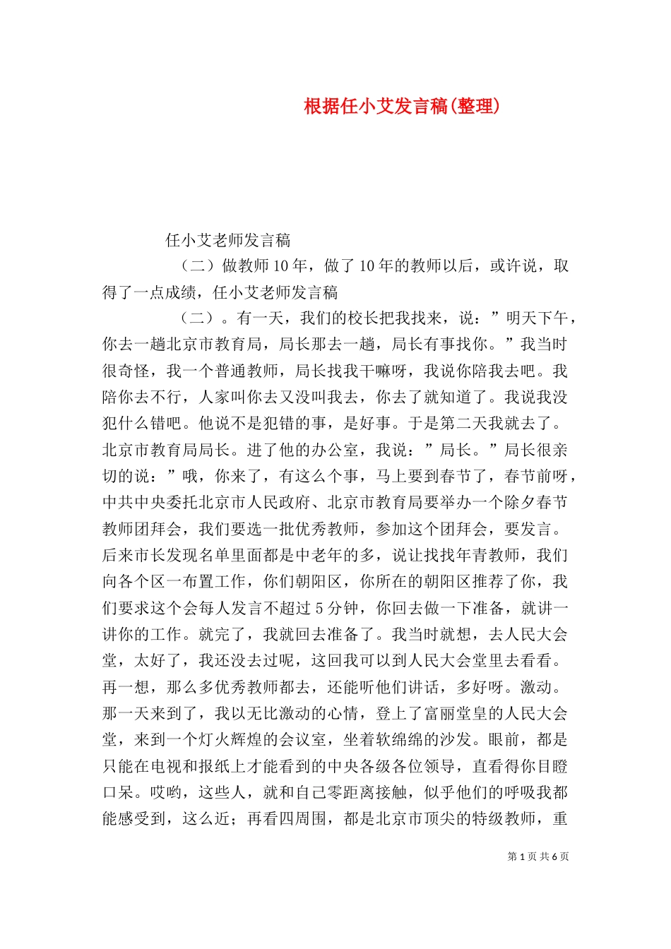 根据任小艾发言稿(整理)_第1页