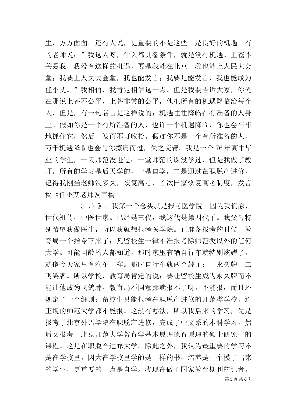 根据任小艾发言稿(整理)_第3页