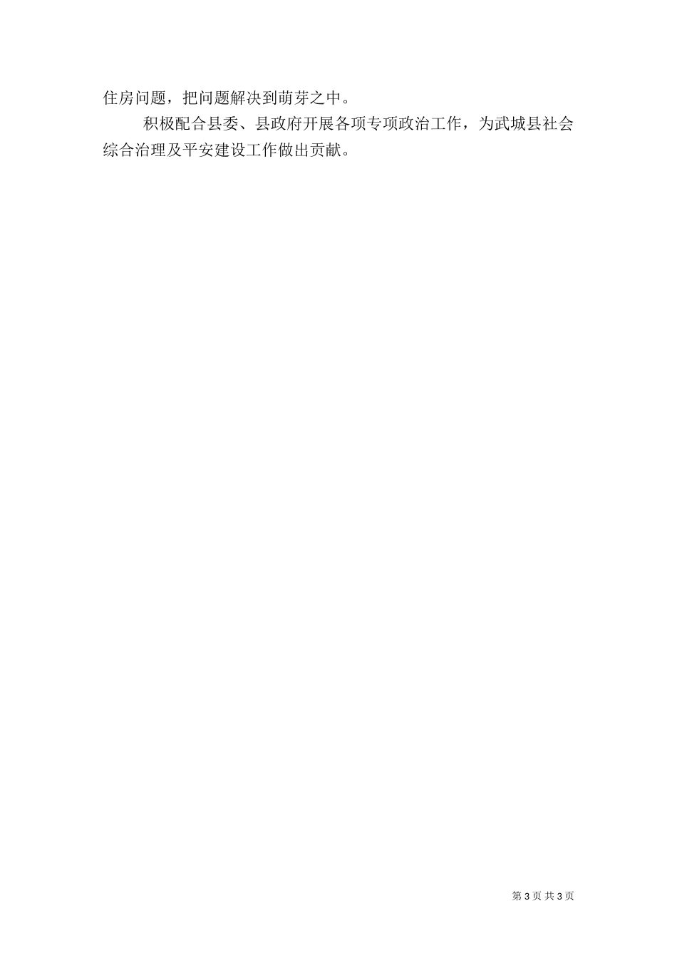 平安建设工作述职报告（二）_第3页