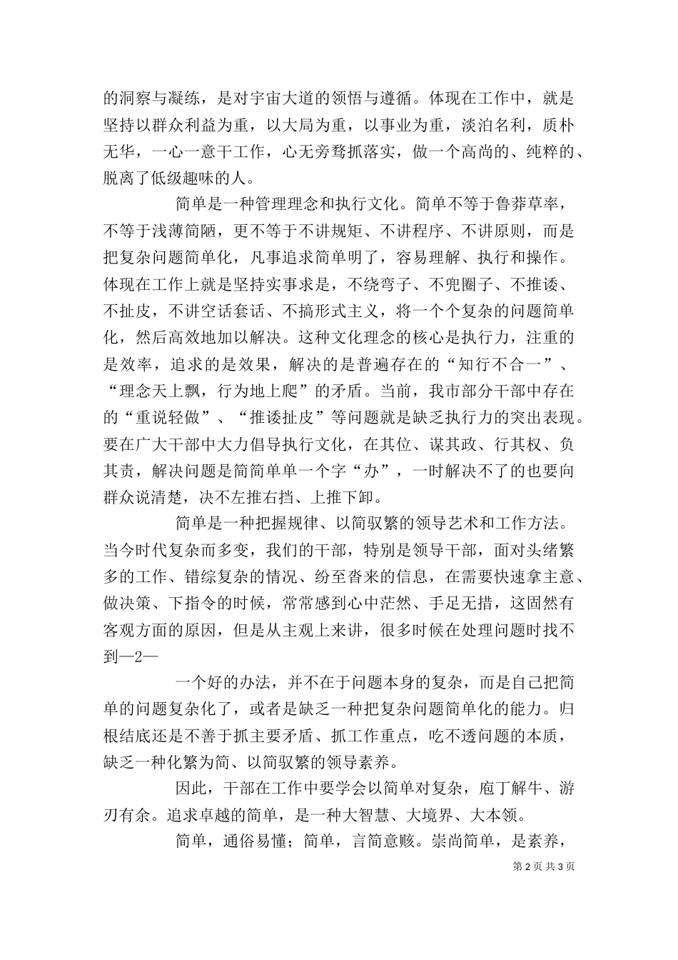 办公室“一创双优”活动开展心得（三）_第2页