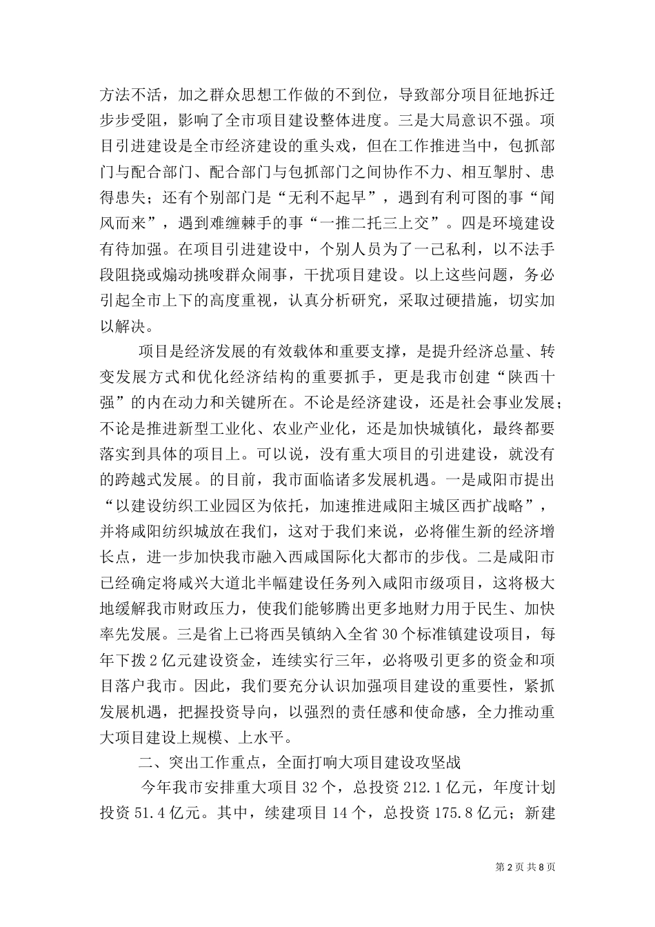 目标建设推进大会讲话_第2页