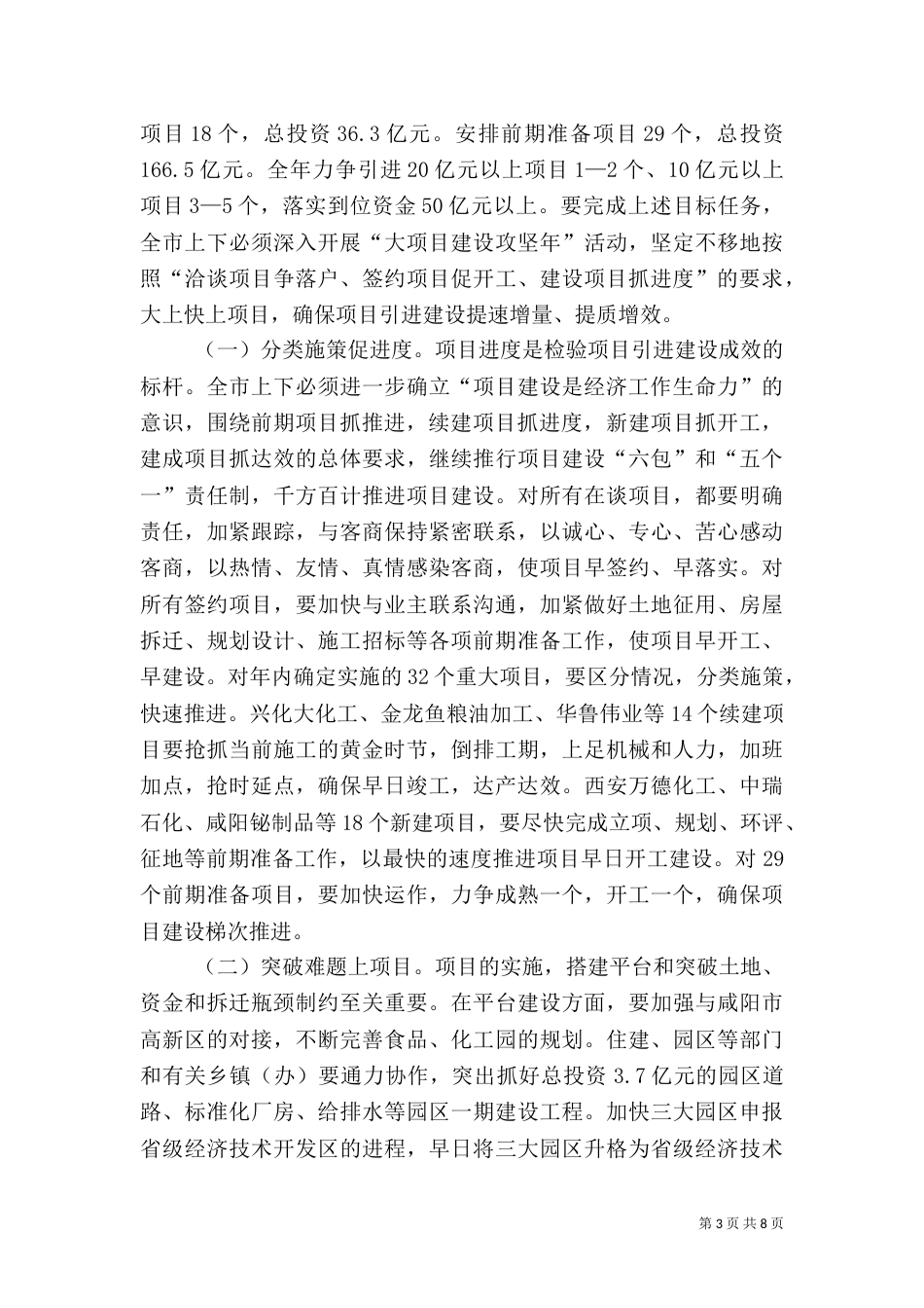 目标建设推进大会讲话_第3页
