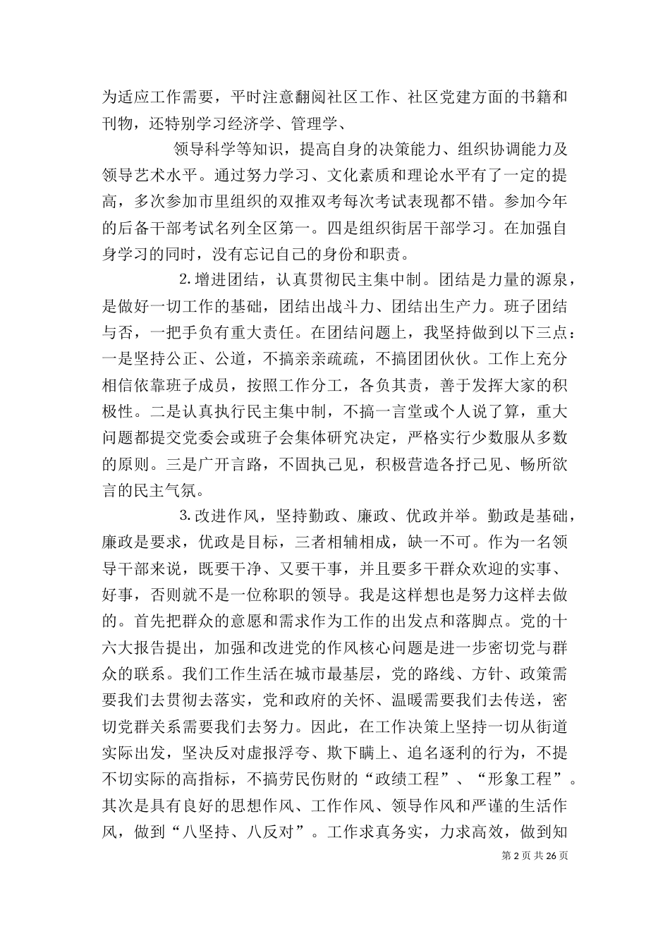 街道办事处主任个人述职报告（二）_第2页