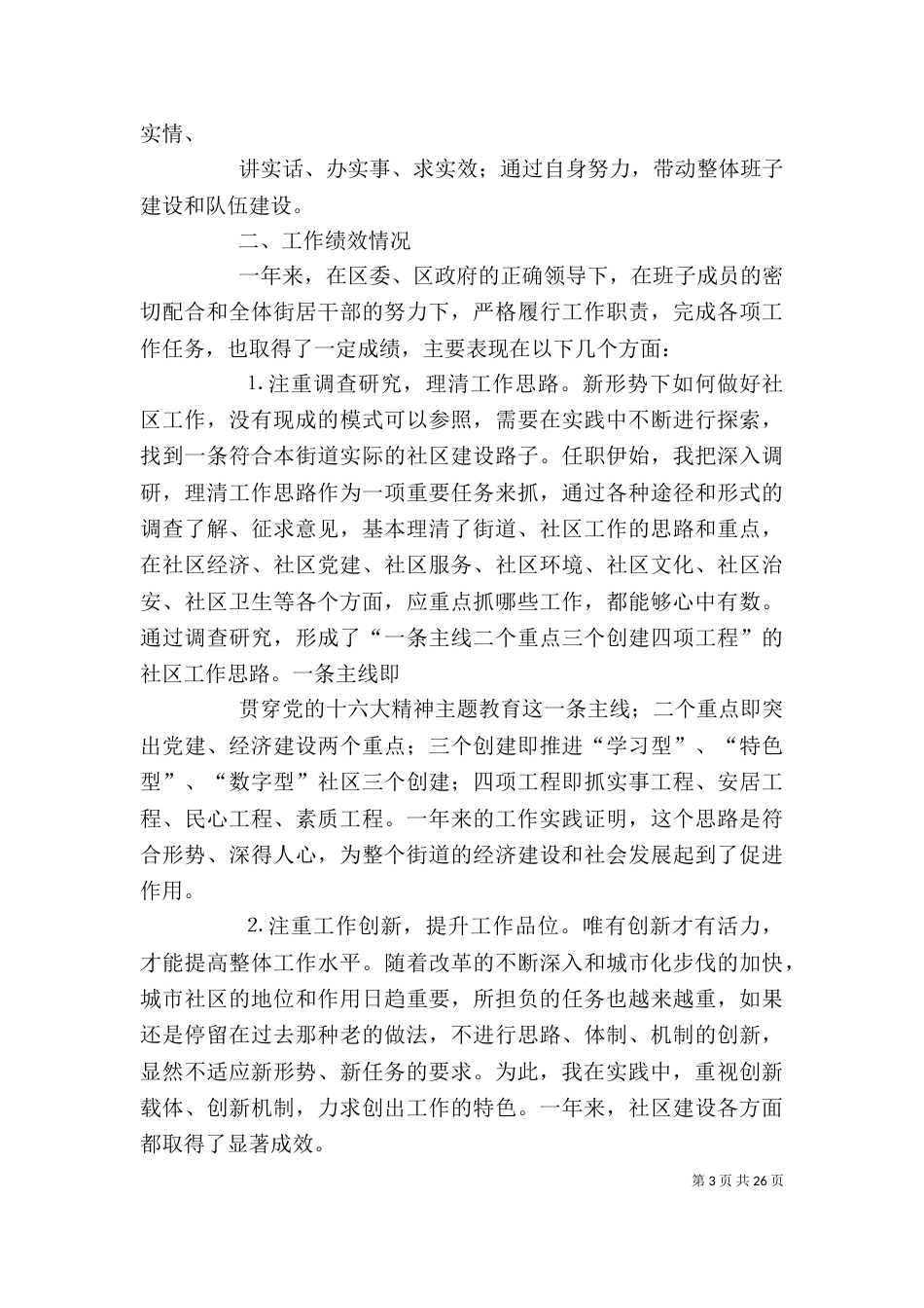 街道办事处主任个人述职报告（二）_第3页
