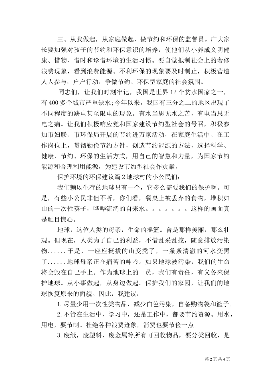 保护环境的环保建议_第2页