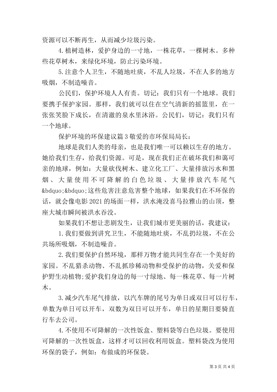 保护环境的环保建议_第3页