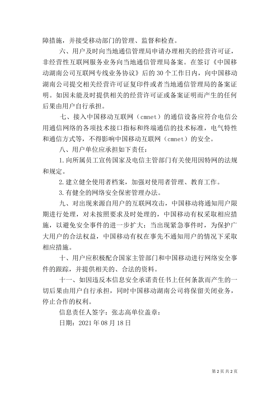 医院信息安全承诺书（二）_第2页