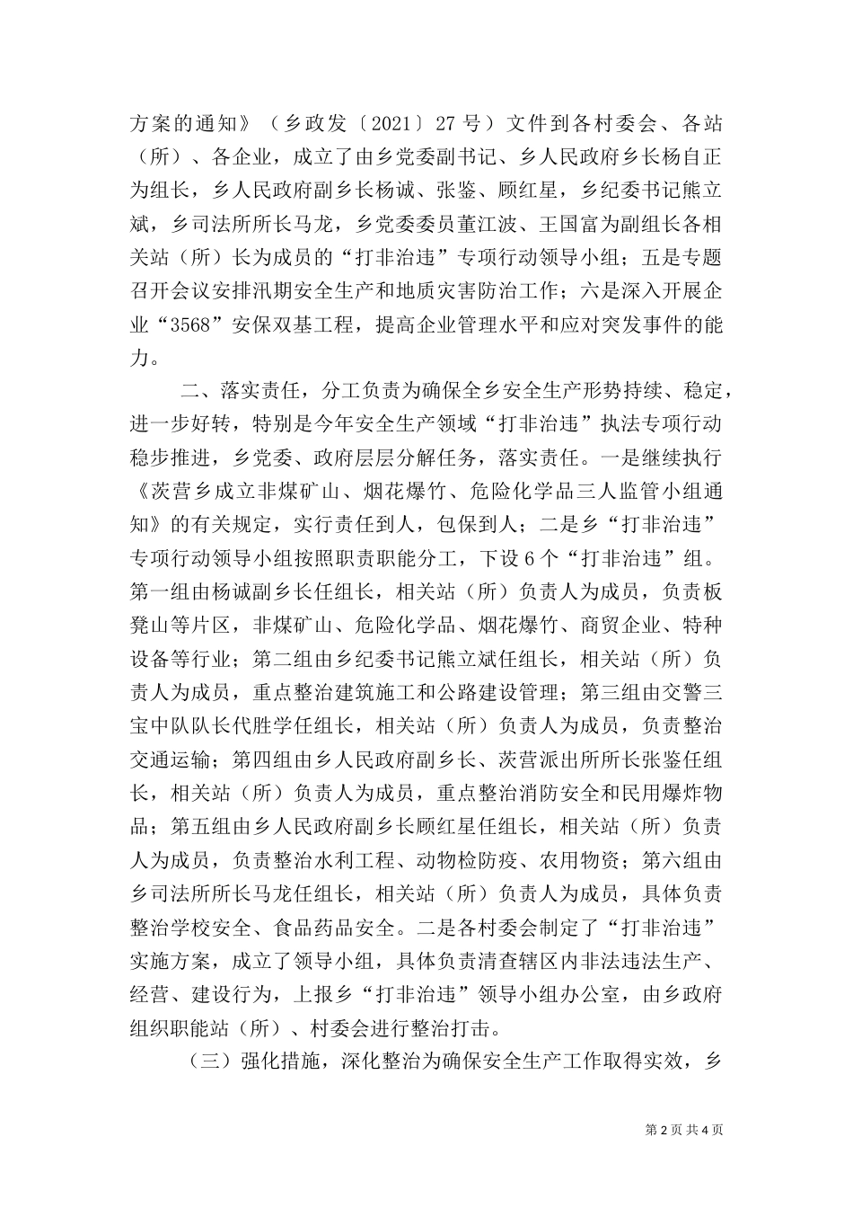 城乡安全生产工作总结_第2页