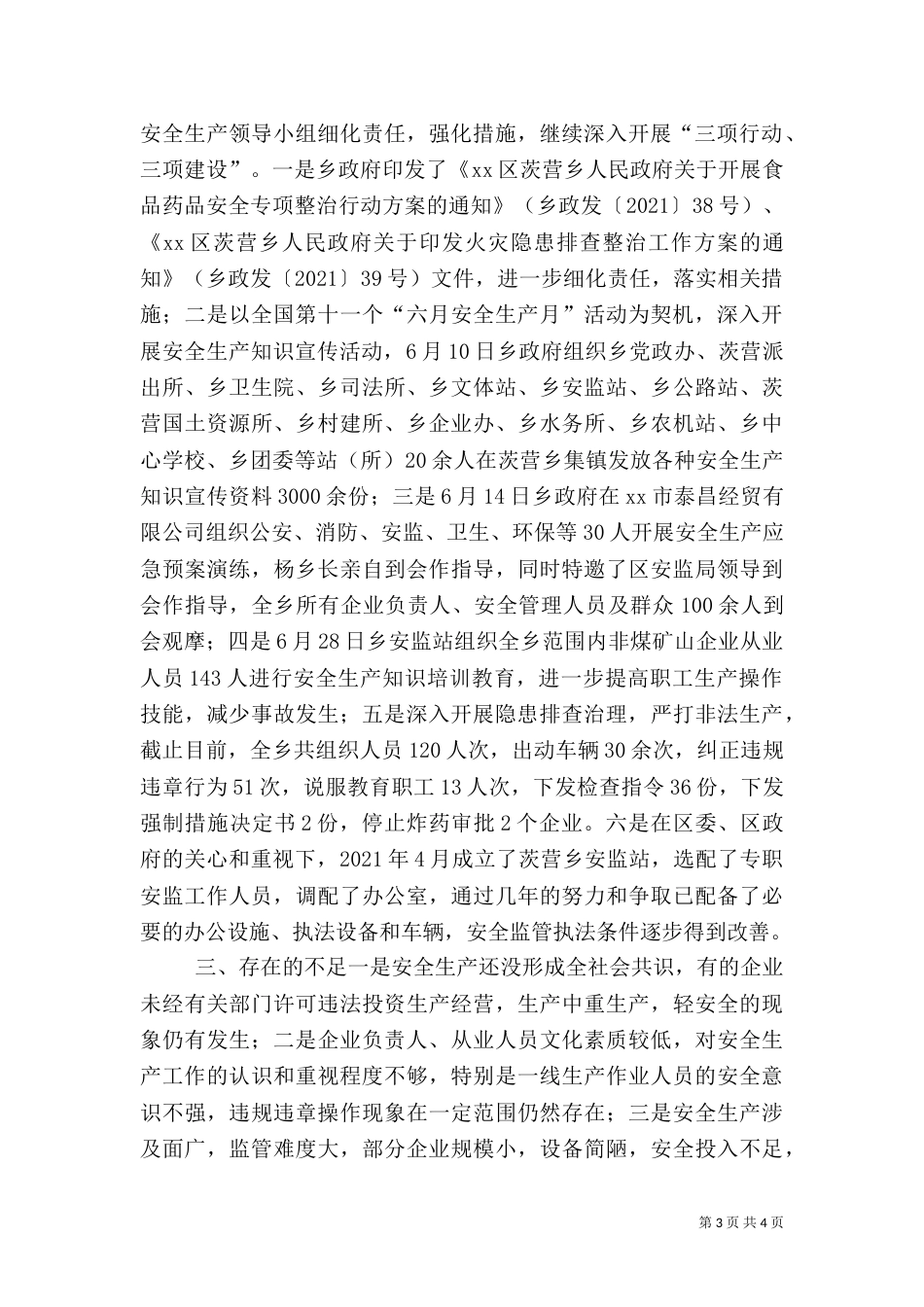 城乡安全生产工作总结_第3页