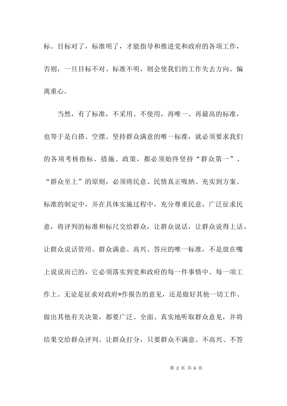 （精选）群众路线教育实践心得体会精选_第2页