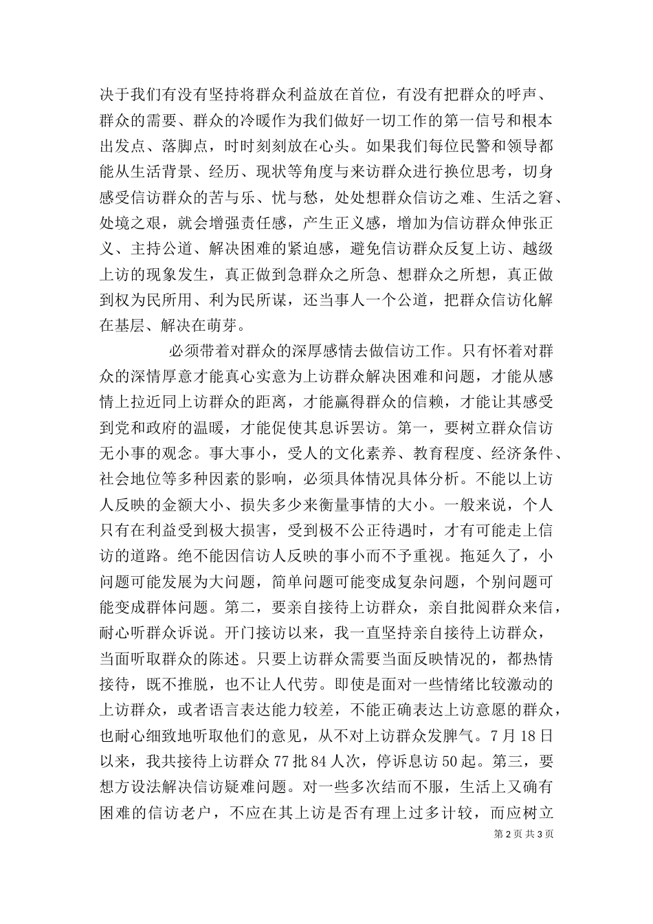 开展大接访活动心得体会（五）_第2页