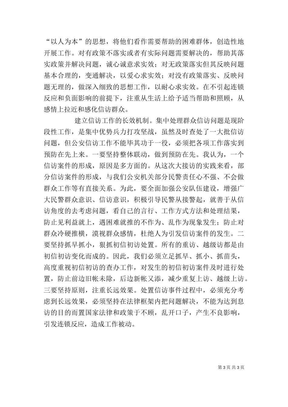 开展大接访活动心得体会（五）_第3页