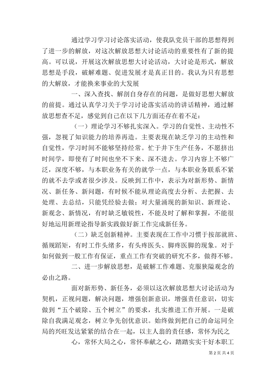 学习讨论落实活动中的剖析5篇（一）_第2页