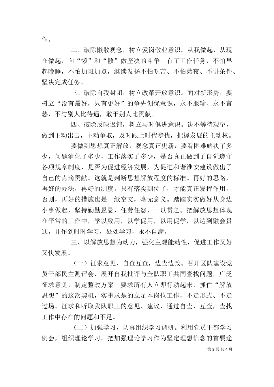 学习讨论落实活动中的剖析5篇（一）_第3页