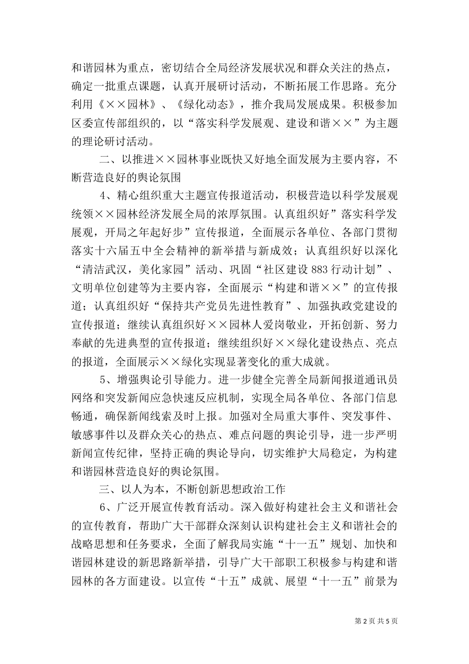 园林局宣传思想工作要点（二）_第2页