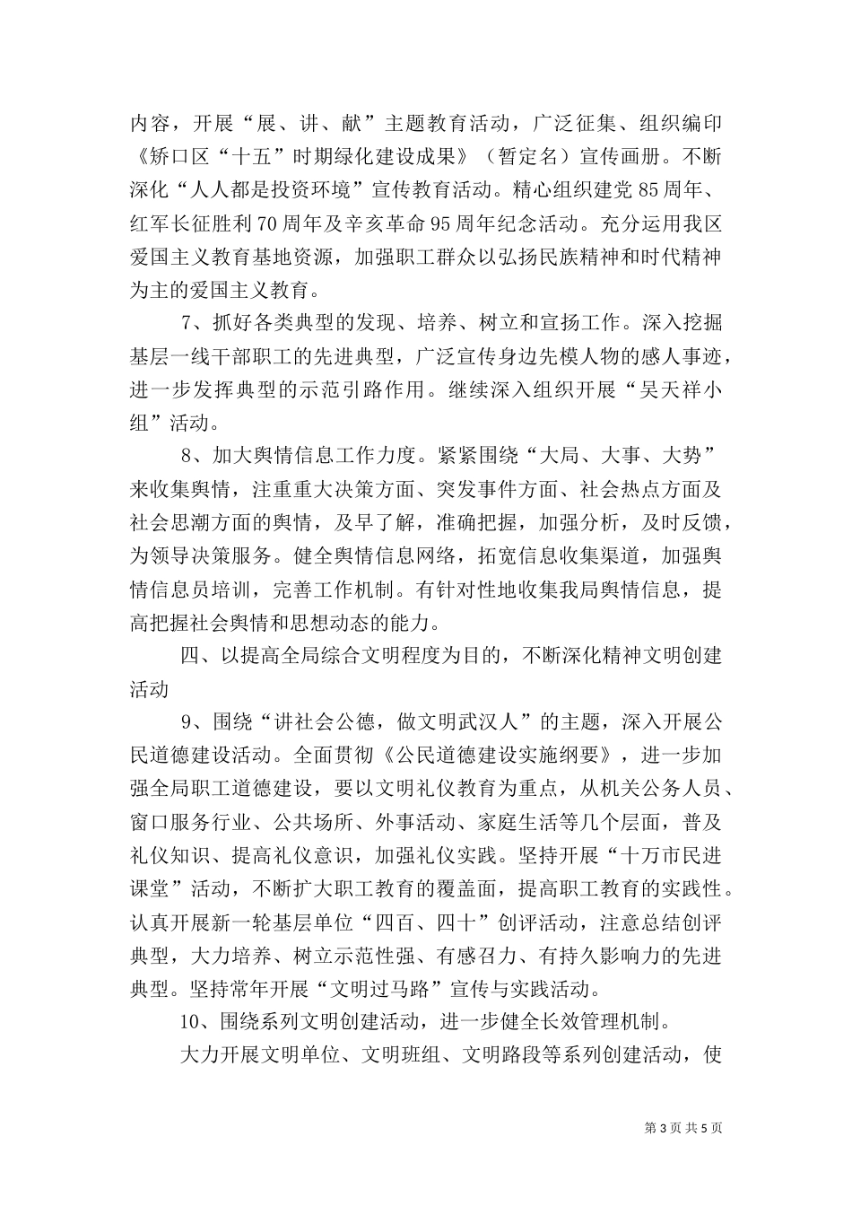 园林局宣传思想工作要点（二）_第3页