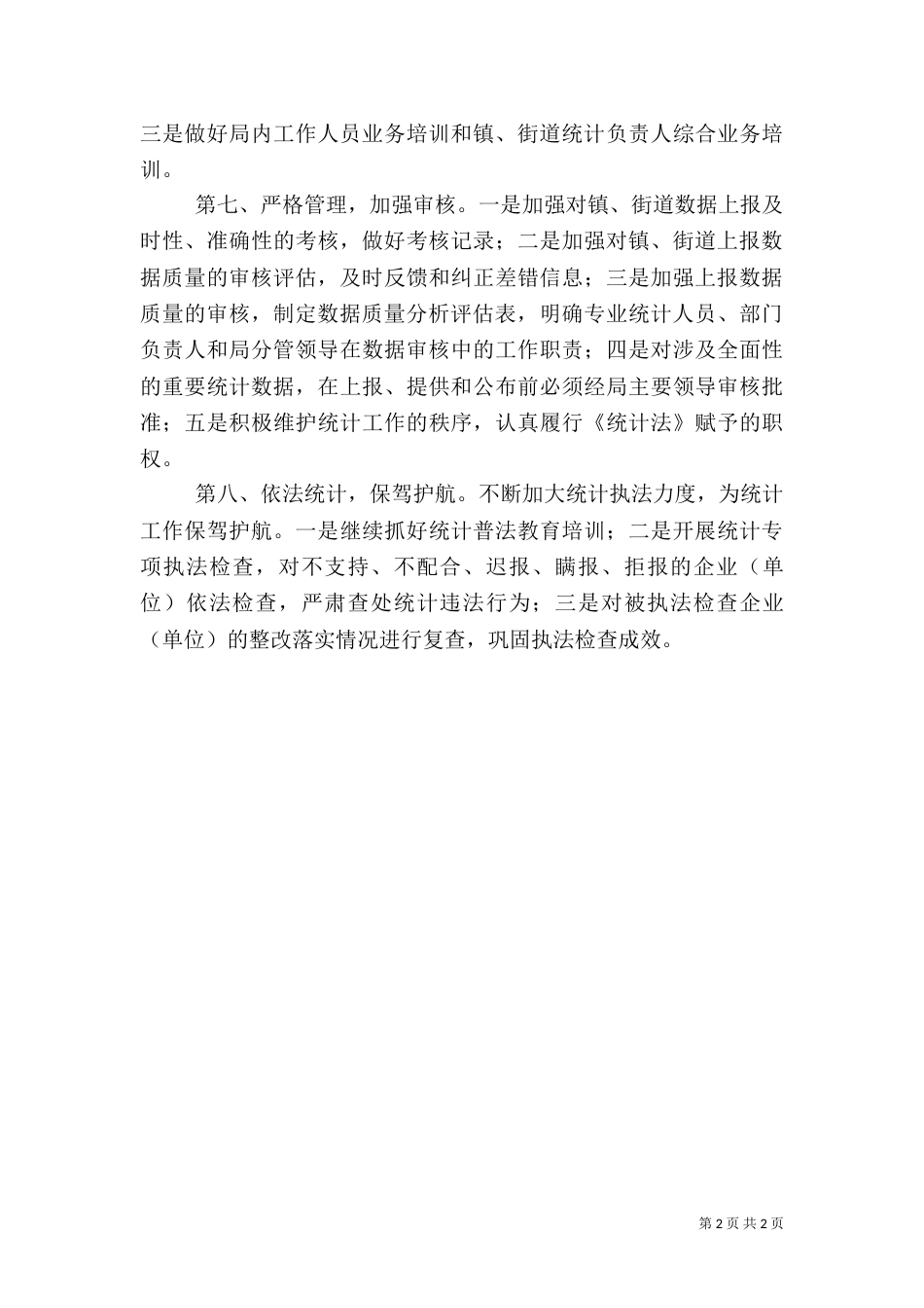 统计局调研讲话_第2页
