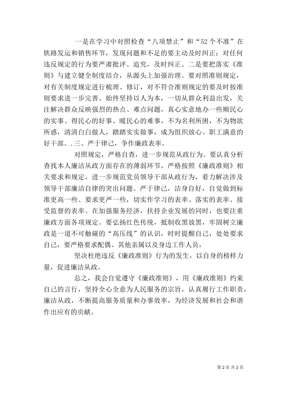 廉政学习心得体会 4_第2页