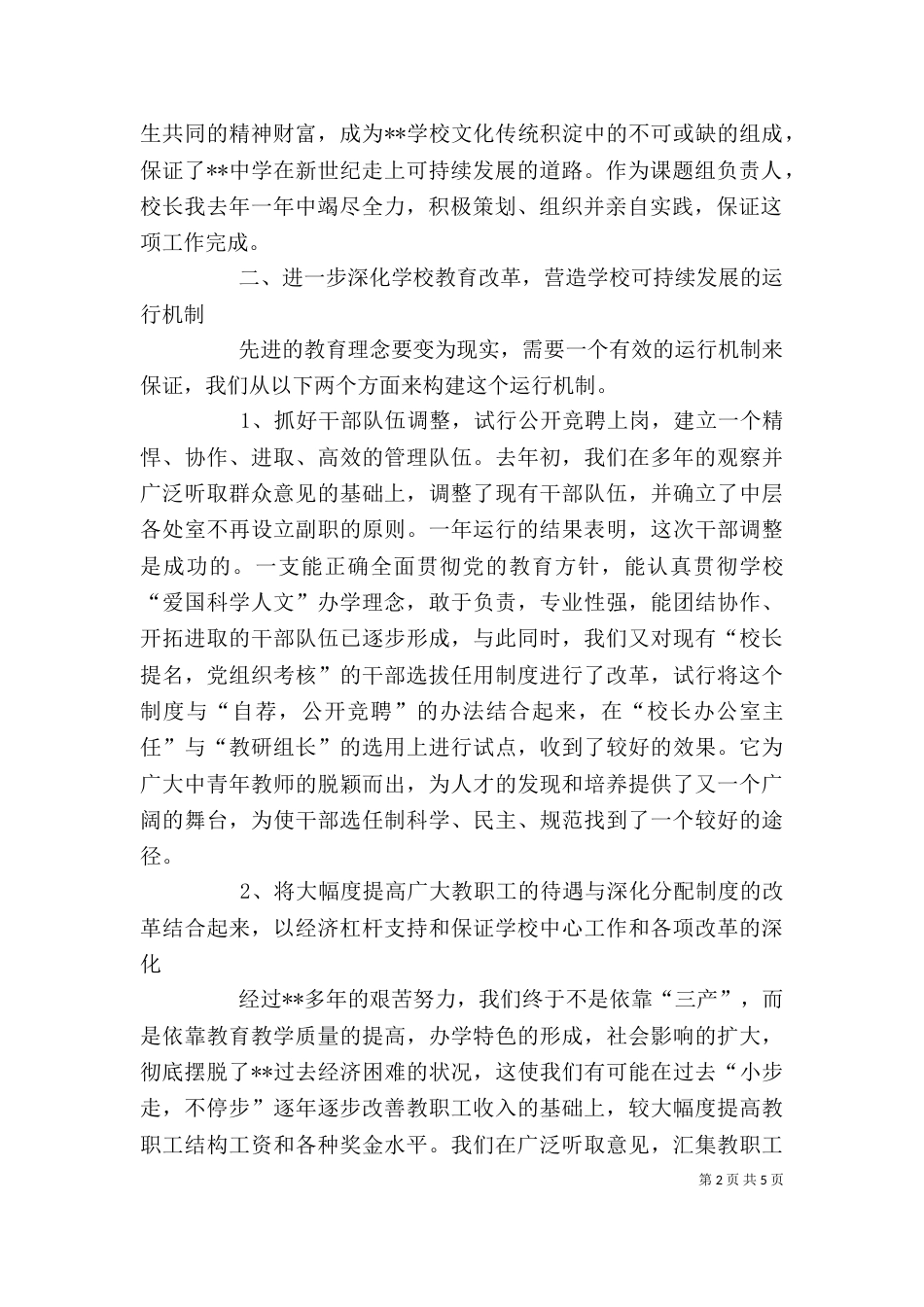 学校校长述职报告（教育系统）（二）_第2页