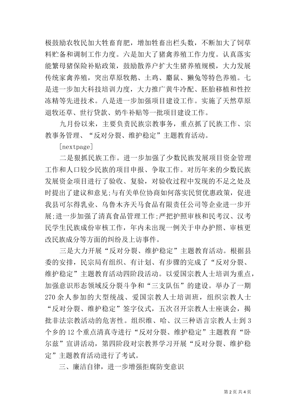 度民宗局局长述职报告（二）_第2页