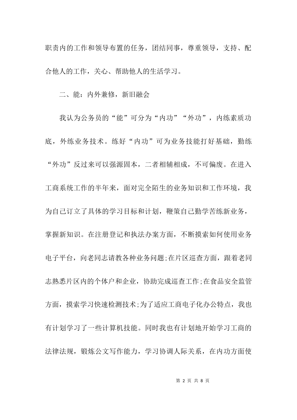 考核情况报告范文_第2页