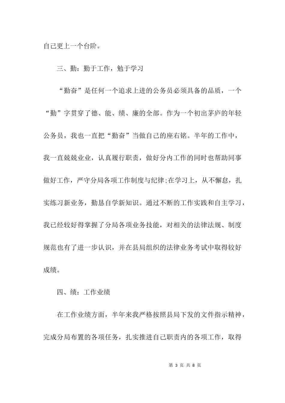 考核情况报告范文_第3页