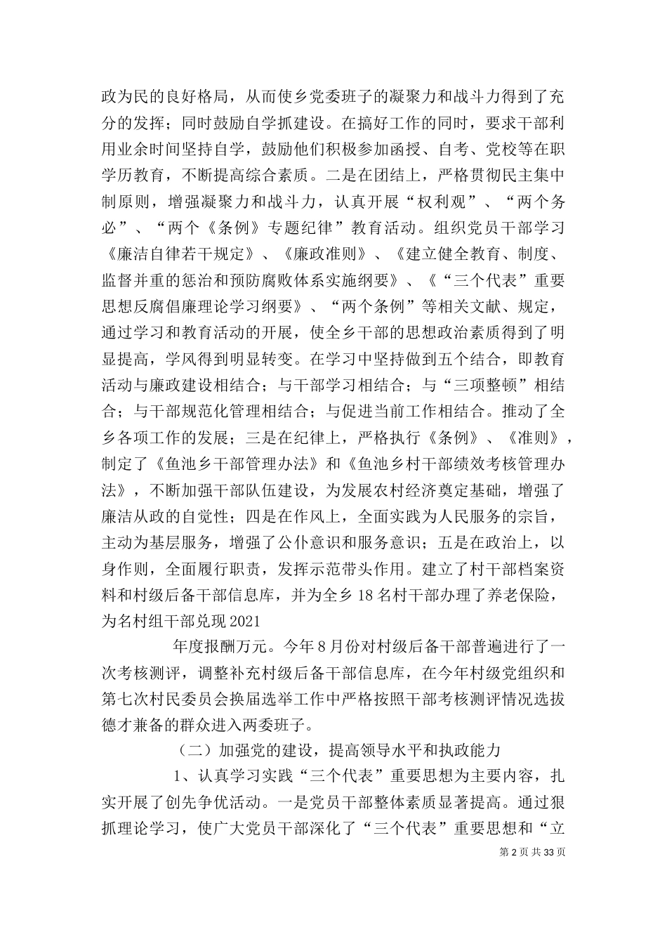 领导班子述职述廉报告（二）7_第2页