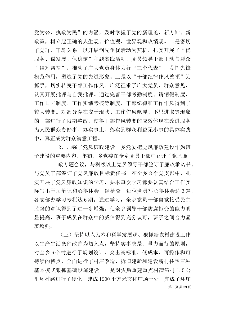 领导班子述职述廉报告（二）7_第3页