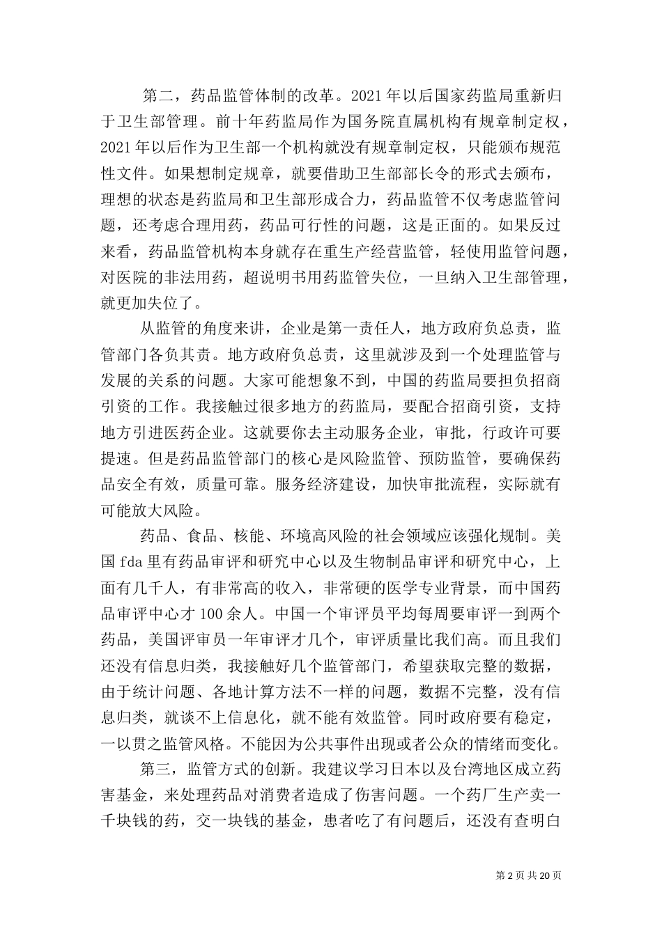药品监管的问题与对策_第2页