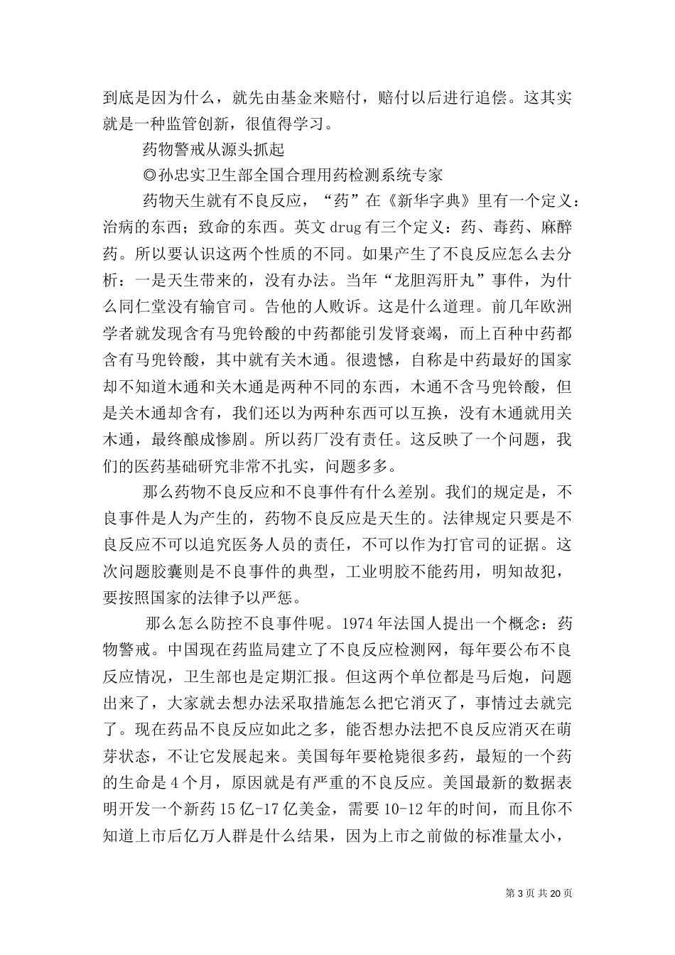 药品监管的问题与对策_第3页