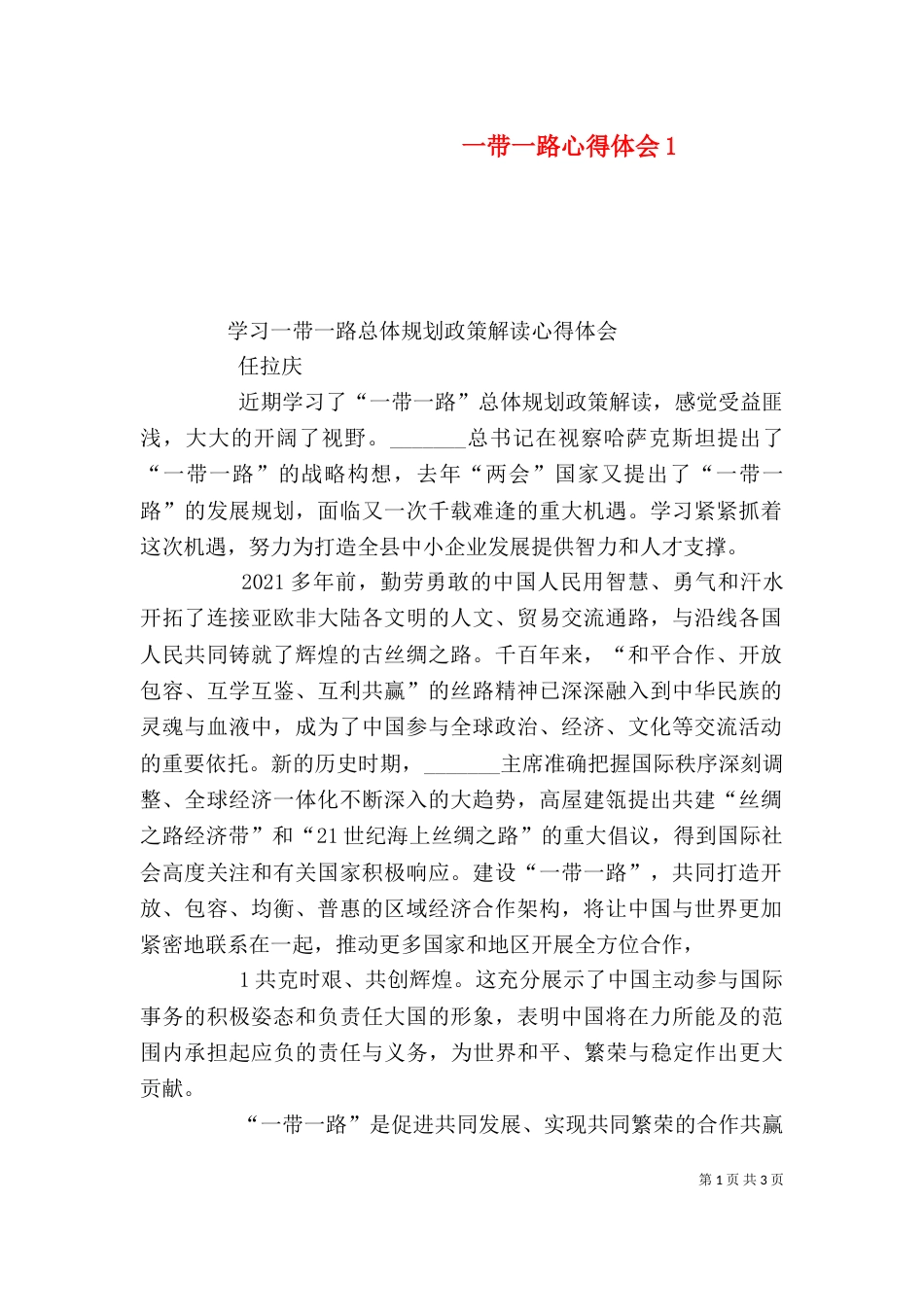 一带一路心得体会2_第1页