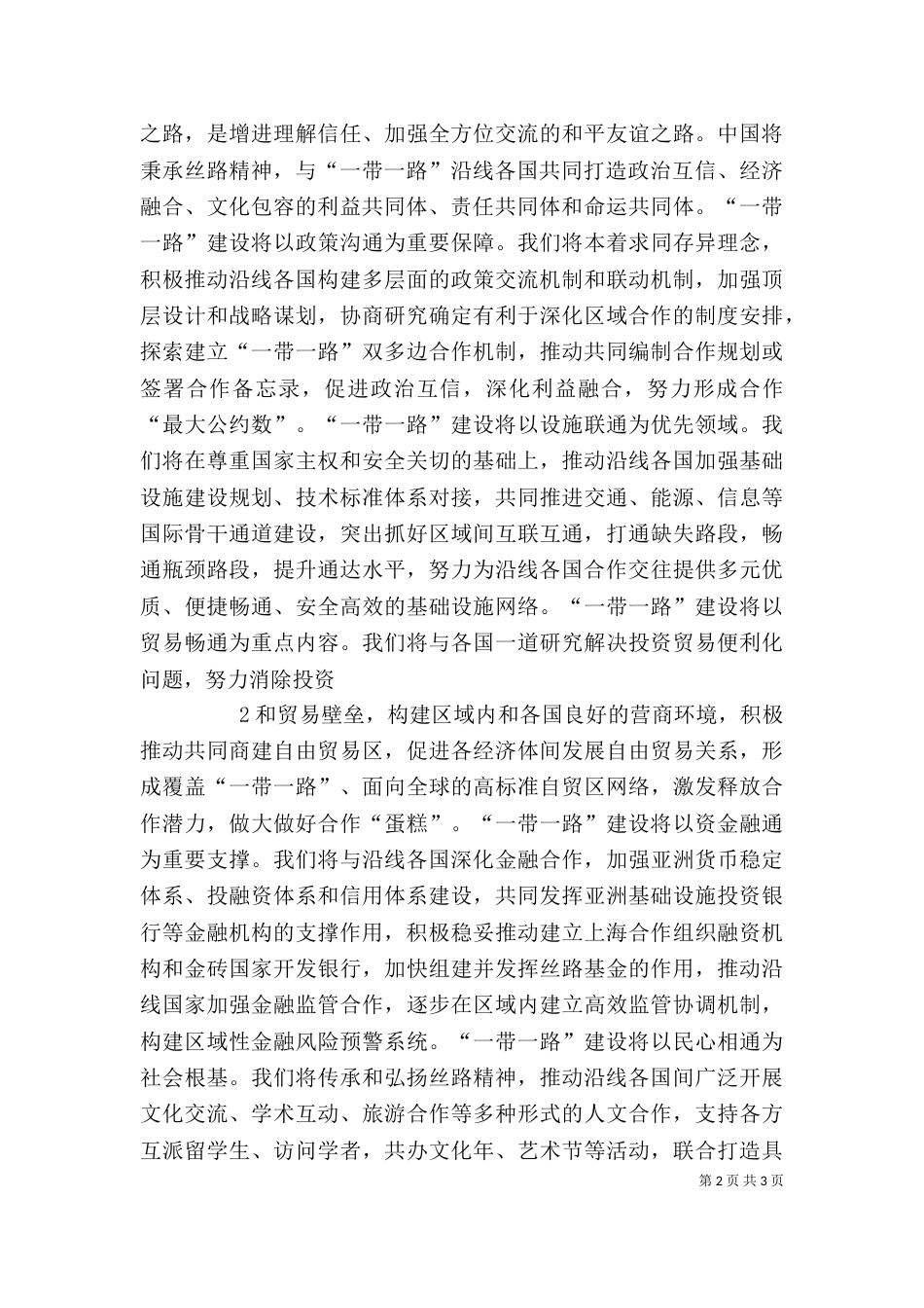 一带一路心得体会2_第2页