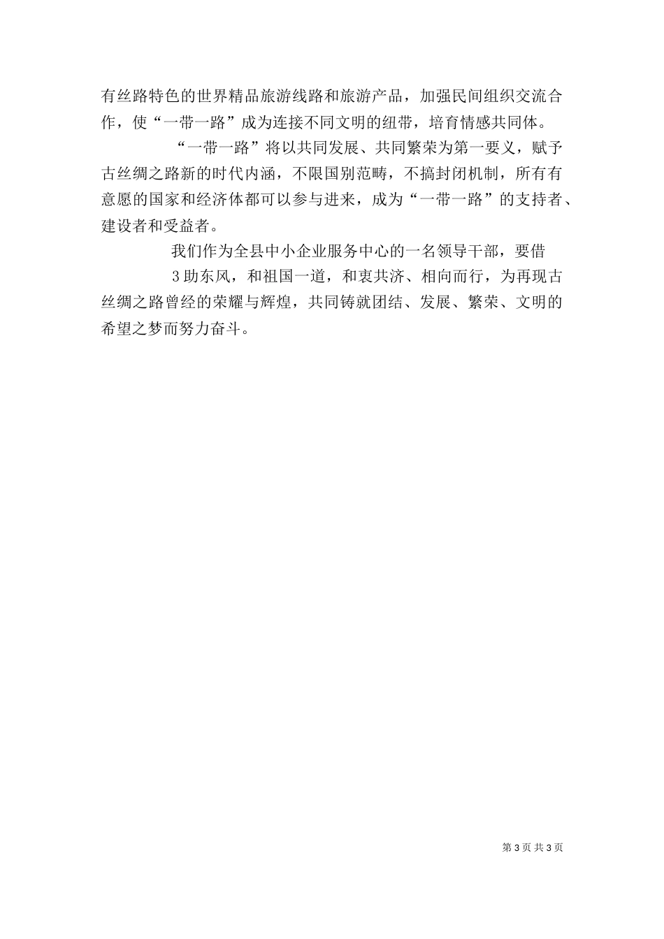 一带一路心得体会2_第3页