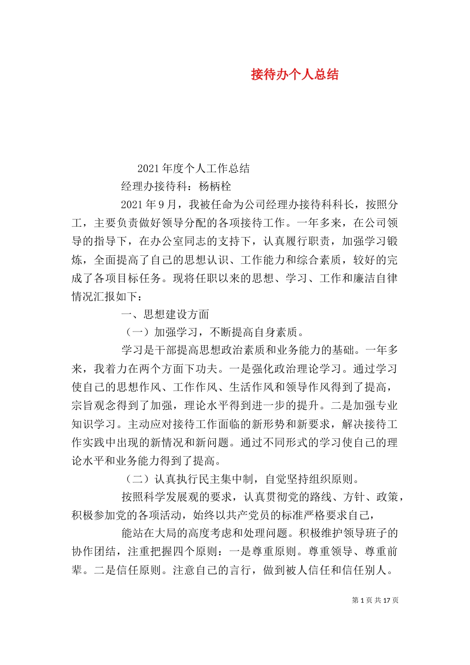 接待办个人总结_第1页