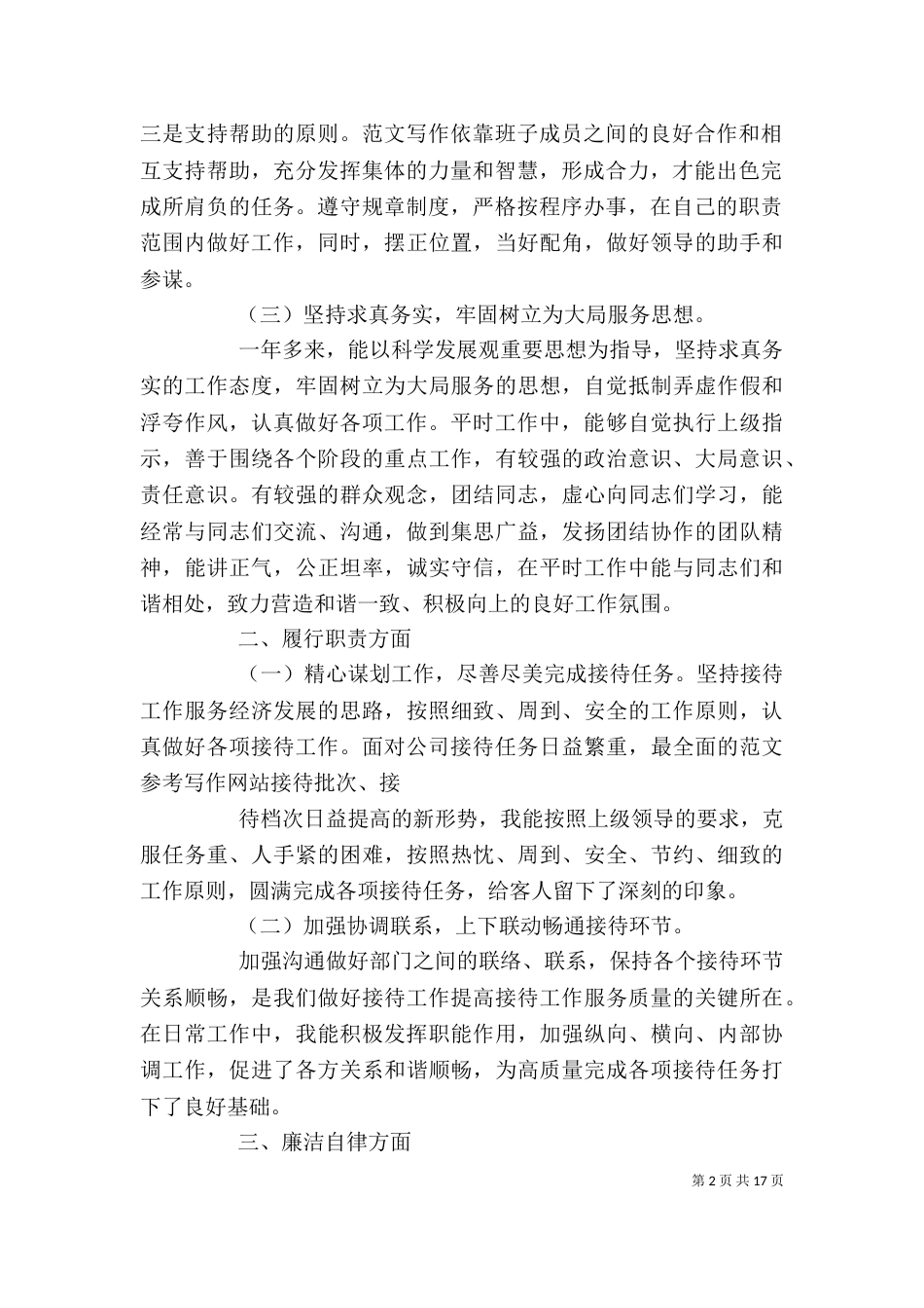 接待办个人总结_第2页